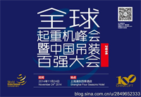 巨象吊裝連續(xù)榮獲殊榮“中國(guó)吊裝十強(qiáng)企業(yè)” 巨象吊裝連續(xù)榮獲殊榮“中國(guó)吊裝十強(qiáng)企業(yè)”