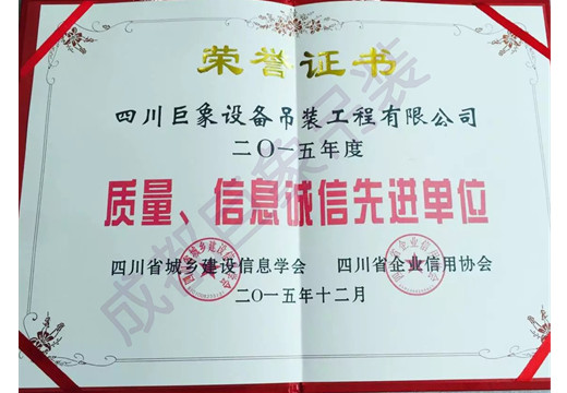2015年度質(zhì)量、信息誠信現(xiàn)金單位.jpg
