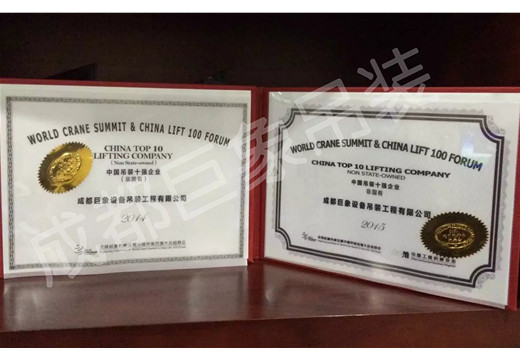 中國吊裝十強(qiáng)企業(yè).jpg 中國吊裝十強(qiáng)企業(yè).jpg