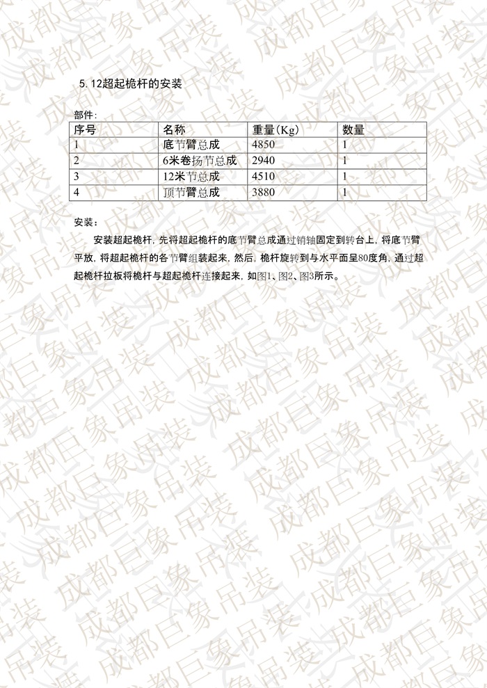 QUY650操作手冊-安裝說明(1)_87.jpg QUY650操作手冊-安裝說明(1)_87.jpg