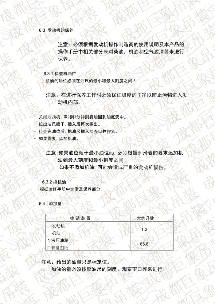 QUY650操作手冊-安裝說明(1)_102.jpg QUY650操作手冊-安裝說明(1)_102.jpg