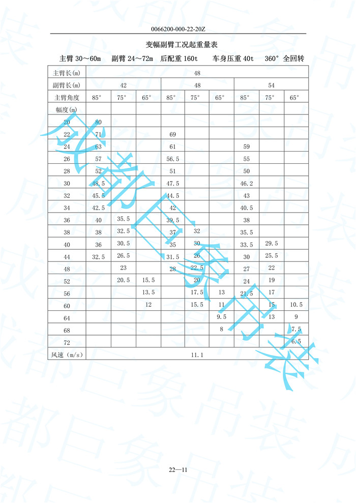 變幅副臂起重量_12.jpg