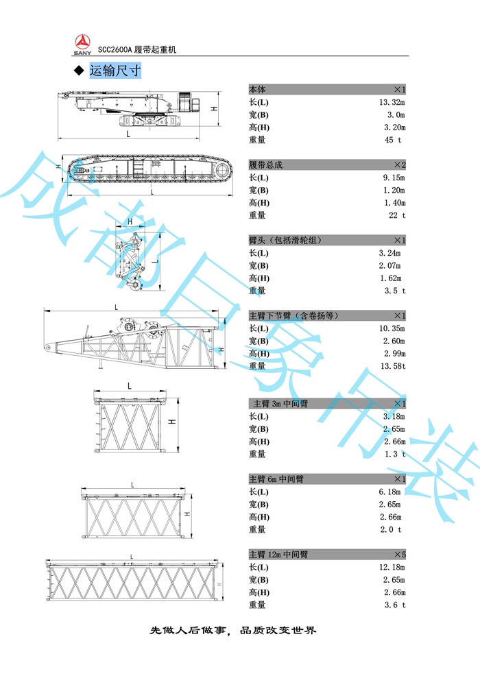 三一SCC2600A推介書(shū)2016.9(86m主臂)_4.jpg
