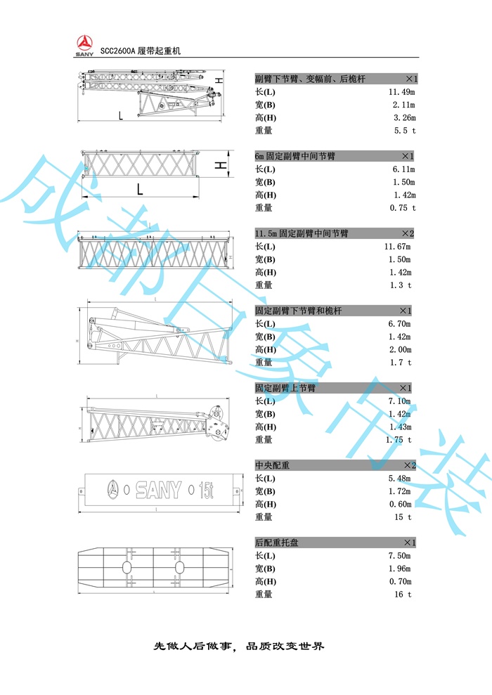 三一SCC2600A推介書(shū)2016.9(86m主臂)_6.jpg