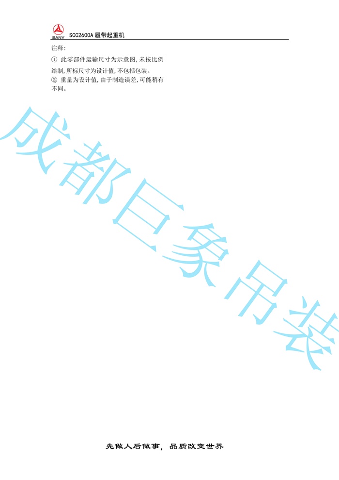三一SCC2600A推介書(shū)2016.9(86m主臂)_8.jpg