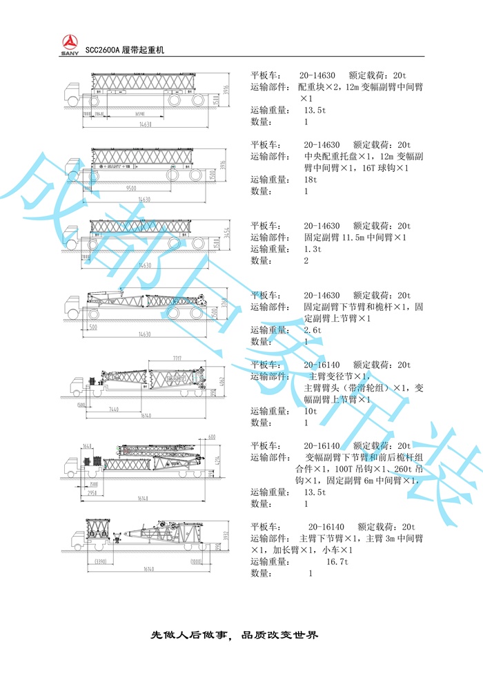 三一SCC2600A推介書(shū)2016.9(86m主臂)_10.jpg