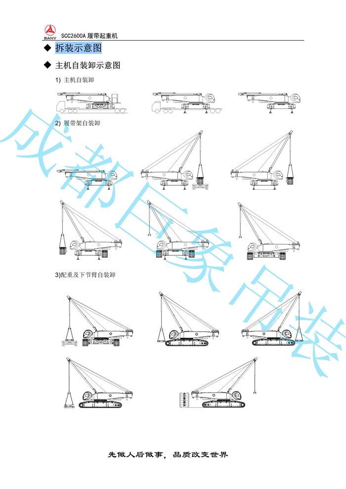 三一SCC2600A推介書(shū)2016.9(86m主臂)_11.jpg