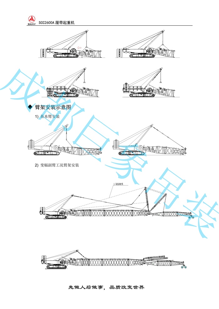 三一SCC2600A推介書(shū)2016.9(86m主臂)_12.jpg