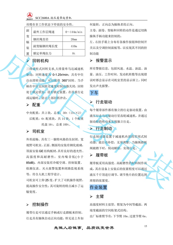 三一SCC2600A推介書(shū)2016.9(86m主臂)_15.jpg