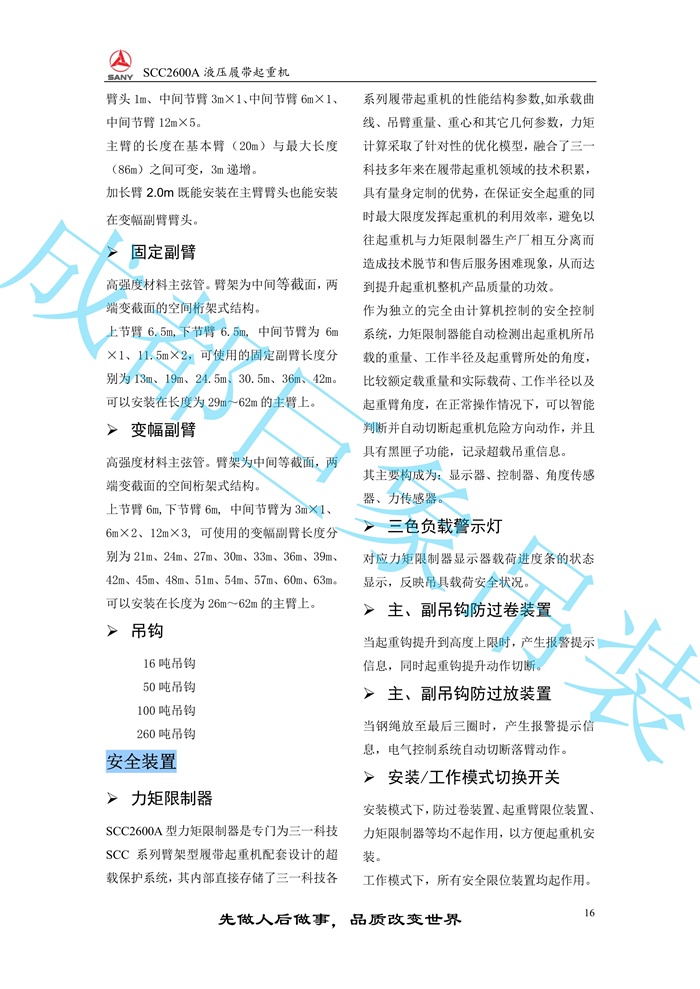 三一SCC2600A推介書(shū)2016.9(86m主臂)_16.jpg