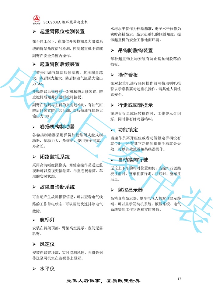 三一SCC2600A推介書(shū)2016.9(86m主臂)_17.jpg