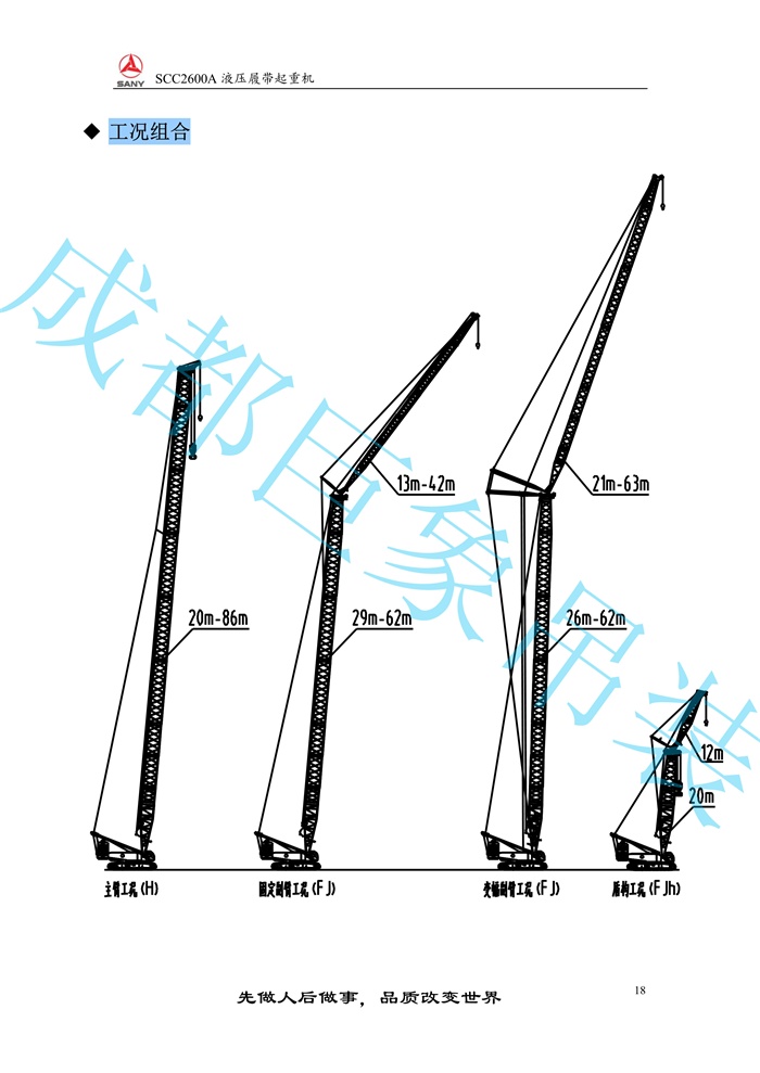 三一SCC2600A推介書(shū)2016.9(86m主臂)_18.jpg