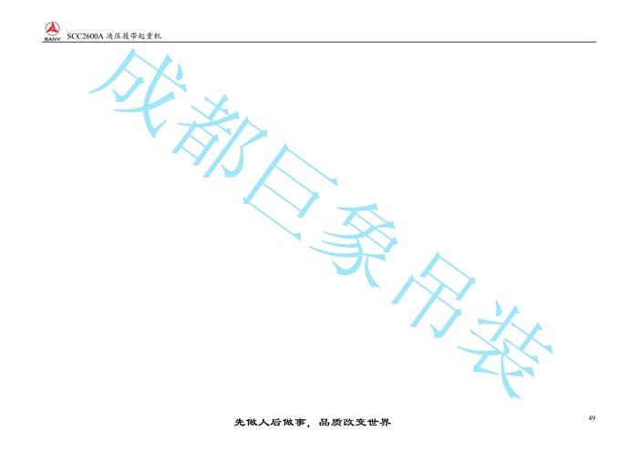三一SCC2600A推介書(shū)2016.9(86m主臂)_49.jpg